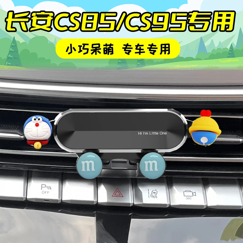 适用于长安CS85COUPE/CS95专用手机支架内饰车载导航卡扣式23新款