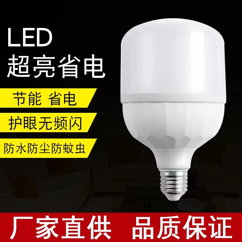 节能高亮led照明家用e27螺口大功率塑包铝球泡灯泡工程照明超亮