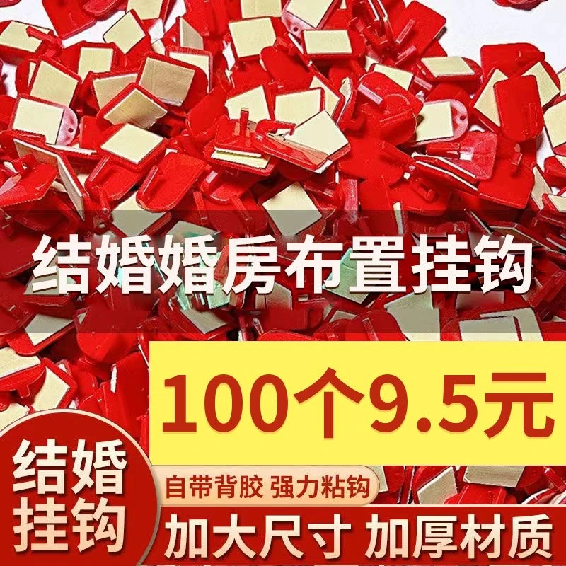 红色挂钩亚克力家用创意婚房强力粘钩背胶免打孔婚庆婚礼客厅乔迁