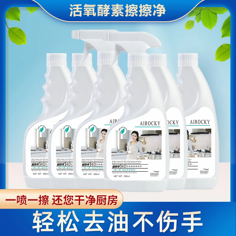 【亮一嗓专属】爱洛奇6瓶重油污清洁剂厨房油污清洁剂油烟净去污清