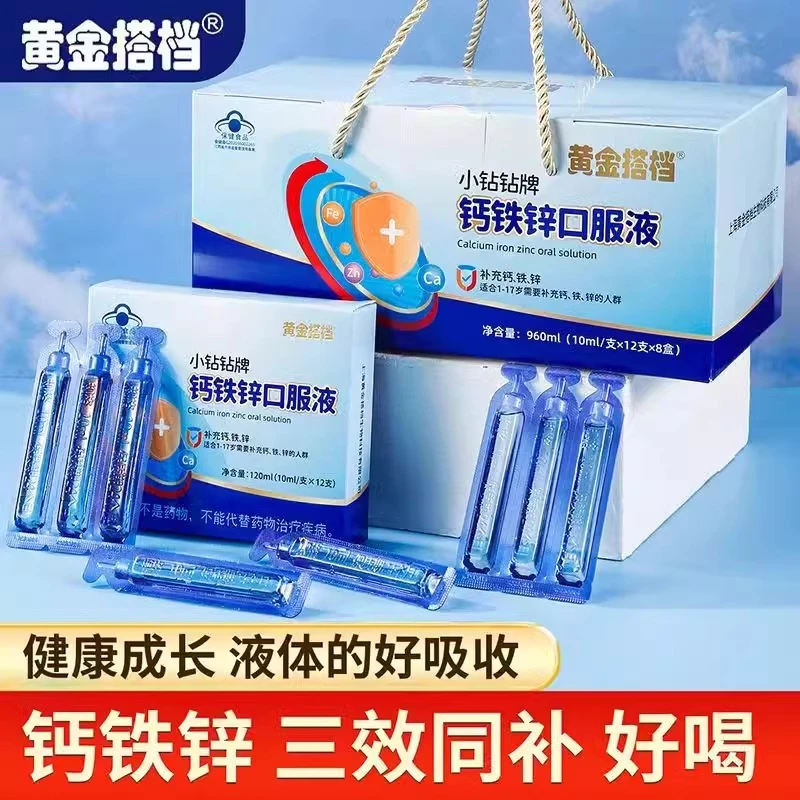黄金搭档钙铁锌口服液96支儿童青少年学生补充补钙正品礼盒营养品