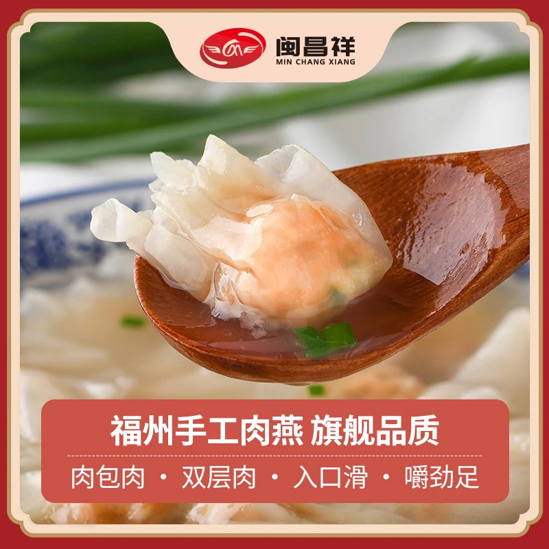 【闽昌祥肉燕】福州老字号非遗纯手工美食小吃营养鱼籽肉燕150g*3袋