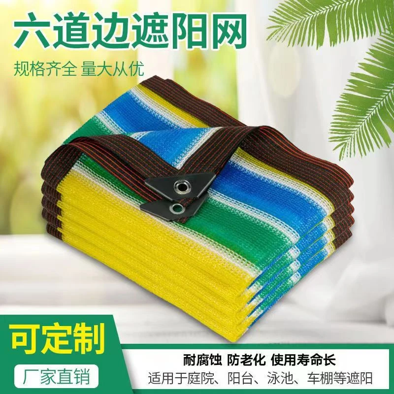 彩色条纹遮阳网加密加厚防晒网隔热网别墅庭院车棚楼顶阳台遮阴网