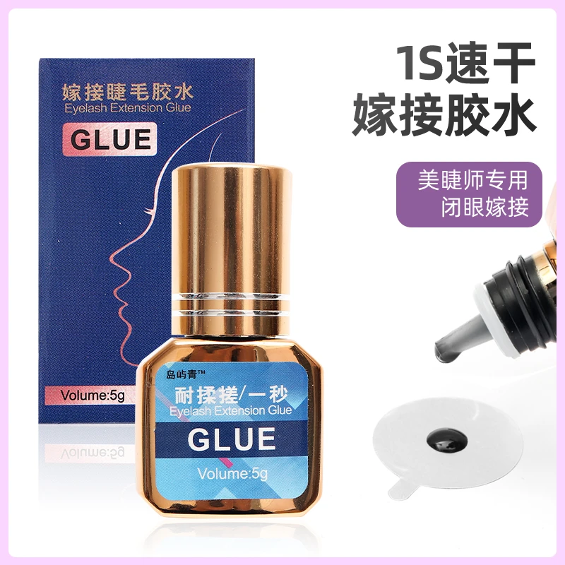 5g嫁接胶水美睫师专用1s速干持久美睫店快干牢固睫毛胶水黑胶加固