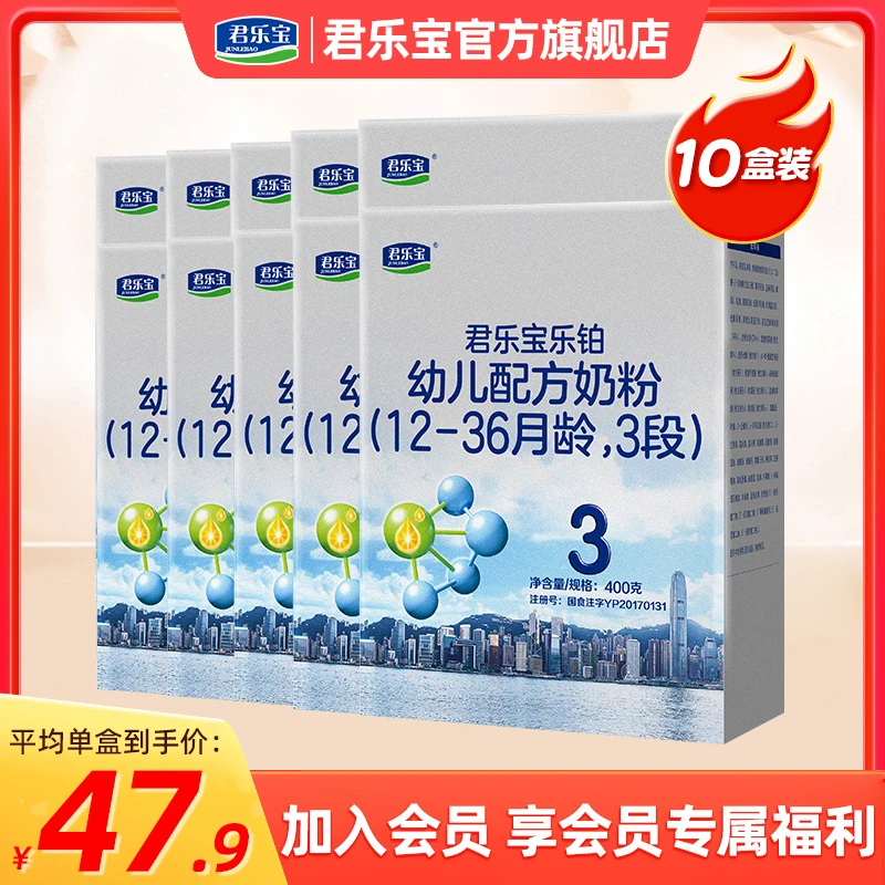 【10盒装】君乐宝奶粉乐铂2段/3段婴幼儿牛奶粉400g*10盒