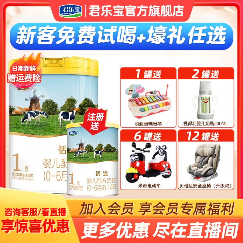君乐宝奶粉恬适1段新生婴儿配方牛奶粉800g罐官网旗舰