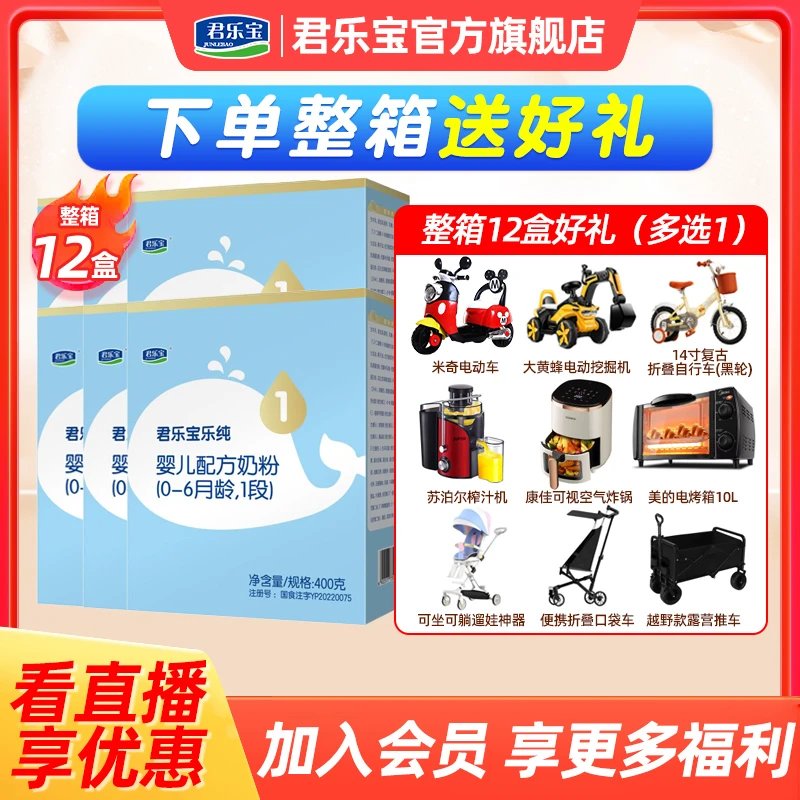 【咨询更优惠】君乐宝乐纯卓悦1段婴幼儿配方牛奶粉400g*12盒