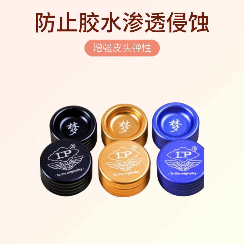 LP梦 冠军皮头 于海涛同款 性能皮头中性黑色