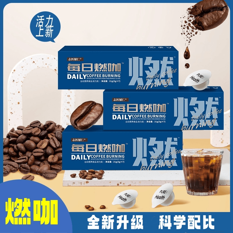 防弹咖啡浓缩黑咖啡速溶咖啡美式咖啡白芸豆运动黑咖啡阿拉比卡豆