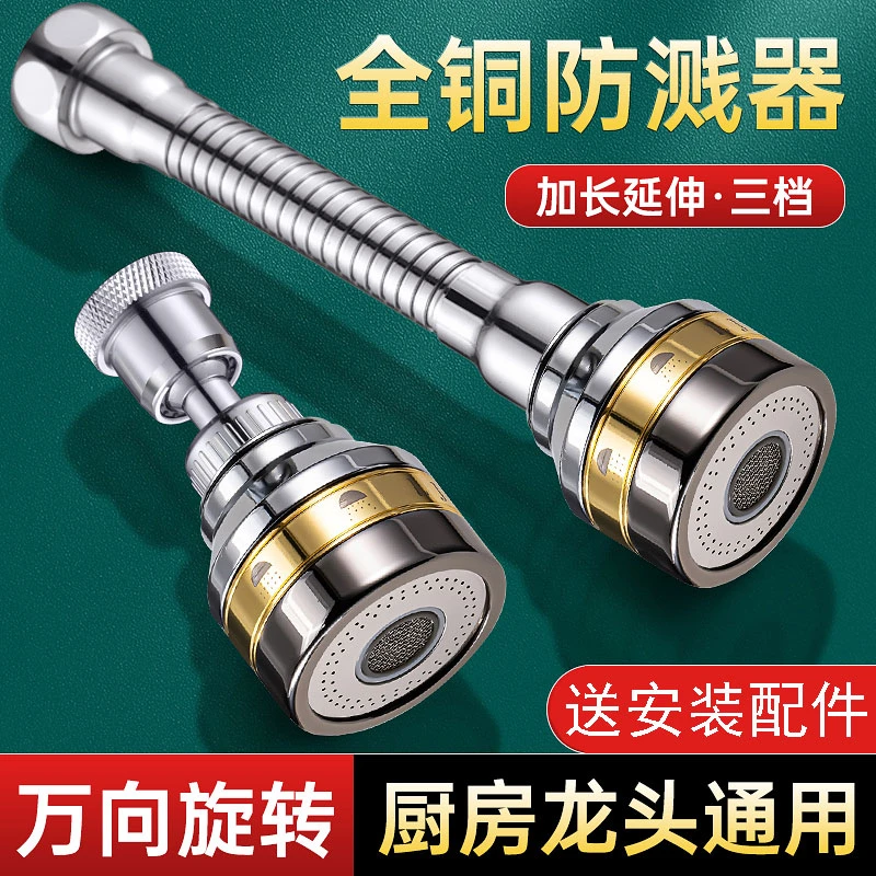 高品质厨房水龙头加长延伸器洗菜盆通用万向水嘴防溅水神器起泡器