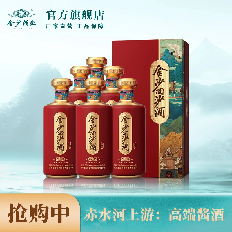 金沙回沙酒 回酝【酒厂直营】贵州金沙窖酒酒业出品粮食酒53度500ml