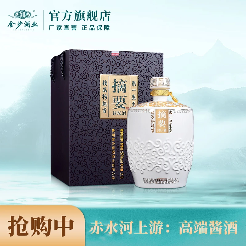 摘要2.5L封坛【直播间】 高端酱酒陶坛收藏臻品53度2.5L