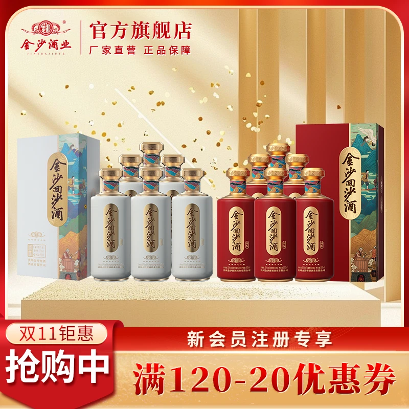 金沙回味+回酝【直播间】商务宴请 坤沙工艺 优级酱香白酒53度500ml