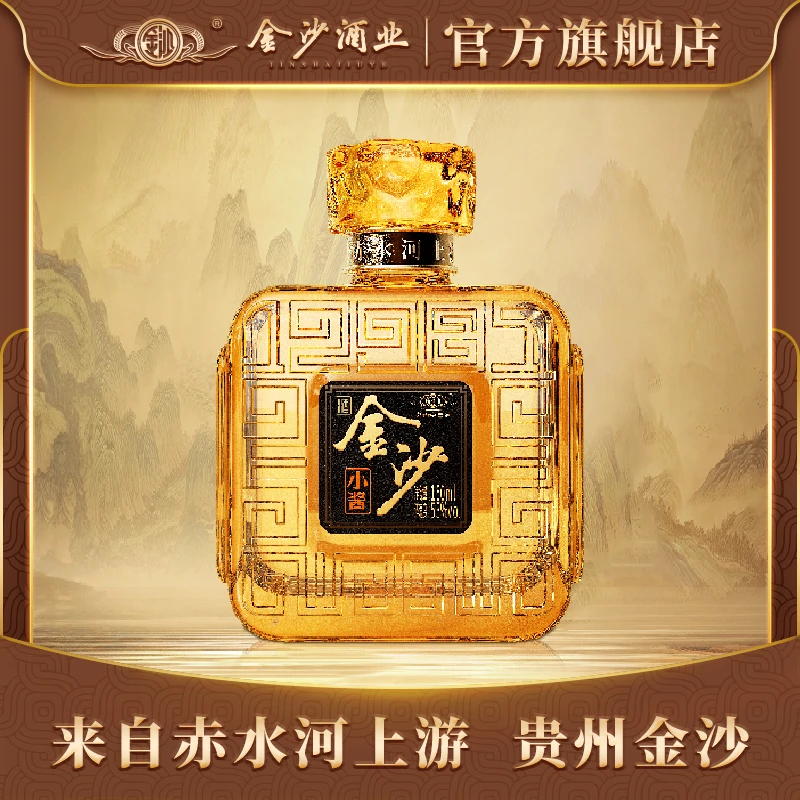 金沙回沙酒【达人】金沙小酱大曲坤沙工艺贵州金沙窖酒酒业出品53度