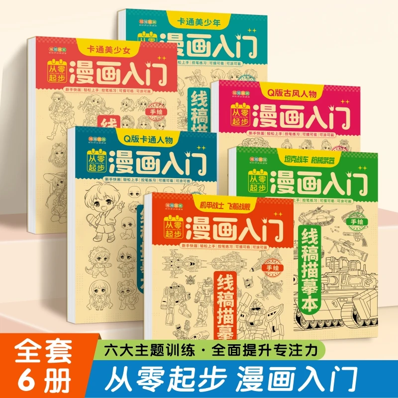 术研J/【坦克机甲线稿描摹本】蓝图枪械武器战舰飞船临摹白描涂色本