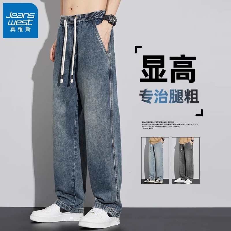 真维斯复古蓝牛仔裤男士2025夏季新款宽松直筒阔腿系带休闲长裤子