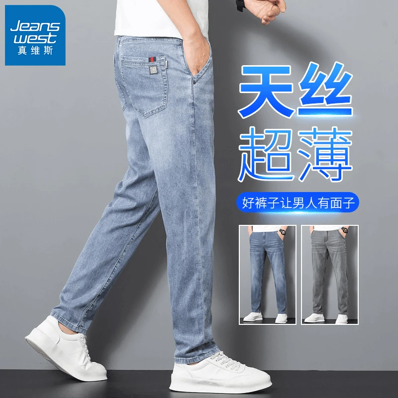 真维斯莱赛尔天丝薄款男牛仔裤子2025夏季新款时尚百搭潮流直筒裤