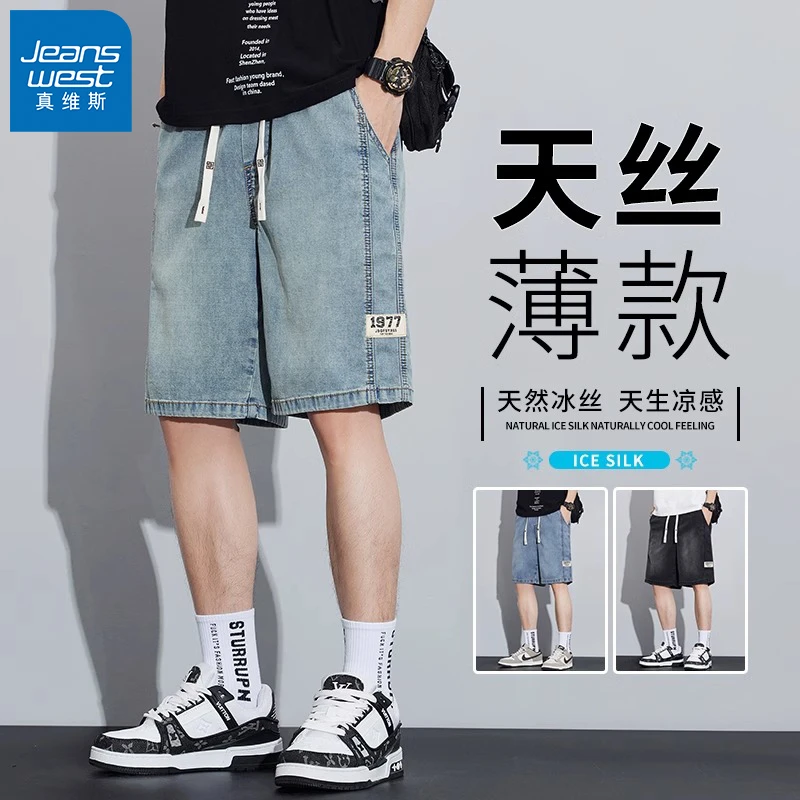 真维斯天丝牛仔短裤男士夏季宽松直筒美式休闲冰丝五分中裤子男