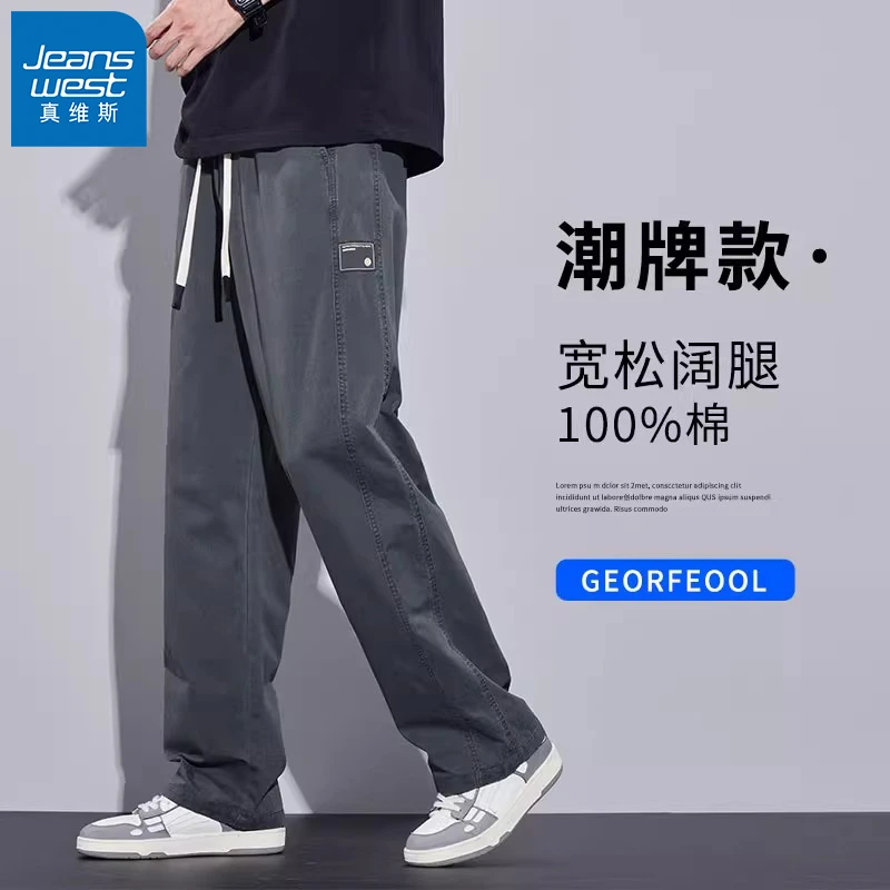 真维斯美式纯棉休闲裤男士秋冬季2025新款宽松直筒百搭阔腿长裤子