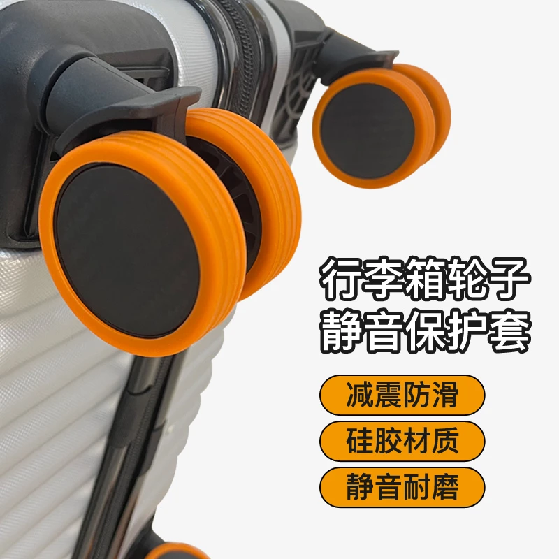行李箱轮子橡胶套静音旅行箱滚轮改造拉杆箱替换万向轮配件保护套