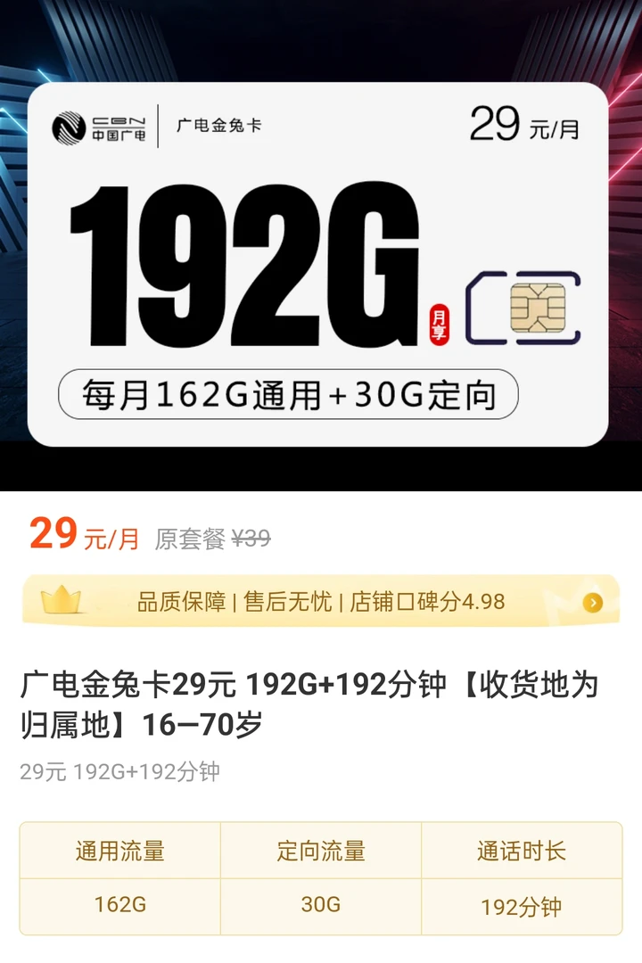 广电金兔卡移动卡
