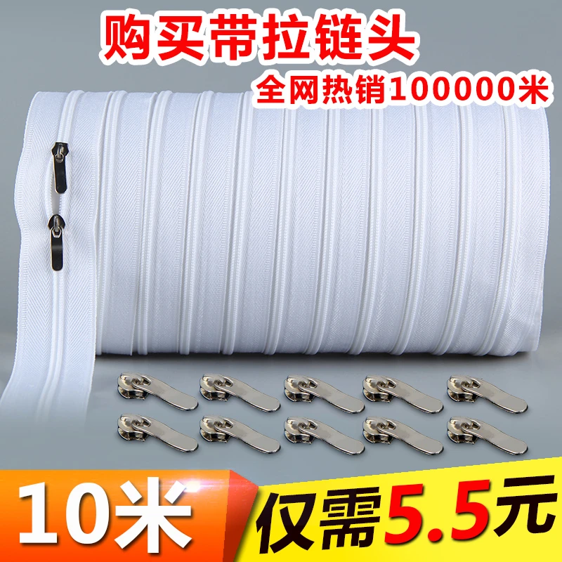 10米超长家用被套上的长拉链双头被子被罩专用白色拉锁配件