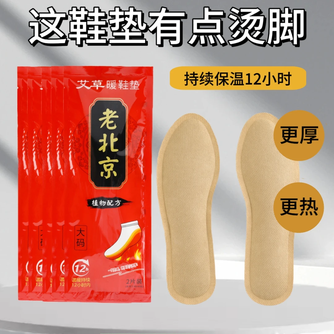 老北京艾草自发热鞋垫女男暖宝宝帖暖脚宝贴加热鞋垫保暖足贴冬季