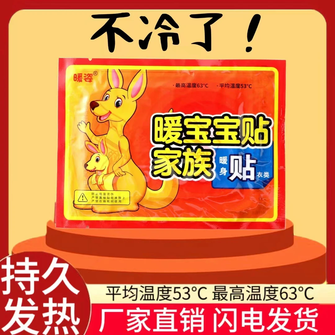 冬季暖宝贴暖贴宫暖贴一次性热帖腰腹部保暖热敷暖贴
