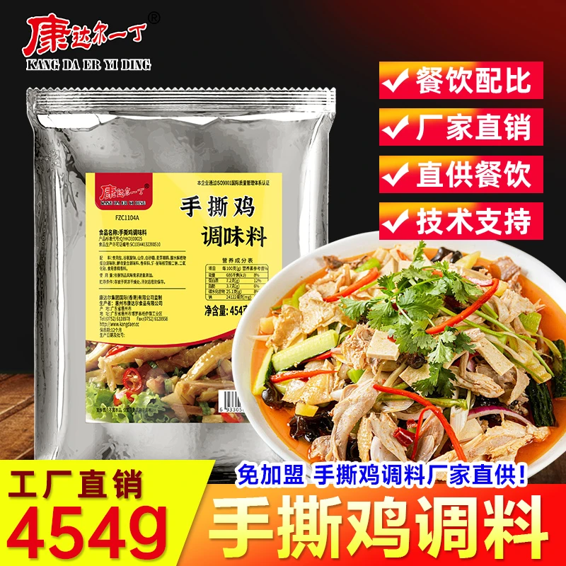 手撕鸡调味料专用配料拌料鸡粉调味料商用客家盐焗鸡粉商用腌料粉