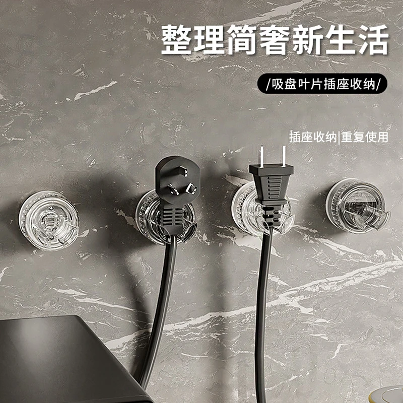 //映调吸盘式叶片插座收纳多功能插头挂钩免打孔厨房插座收纳固定