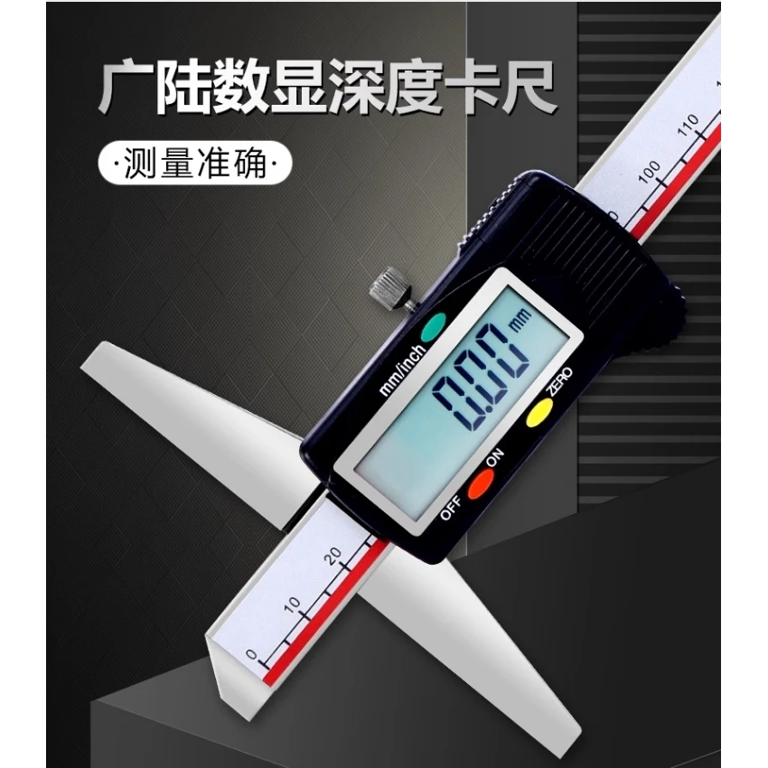 广陆深度尺数显深度尺单钩带表游标深度尺勾尺 0-150 200 300mm