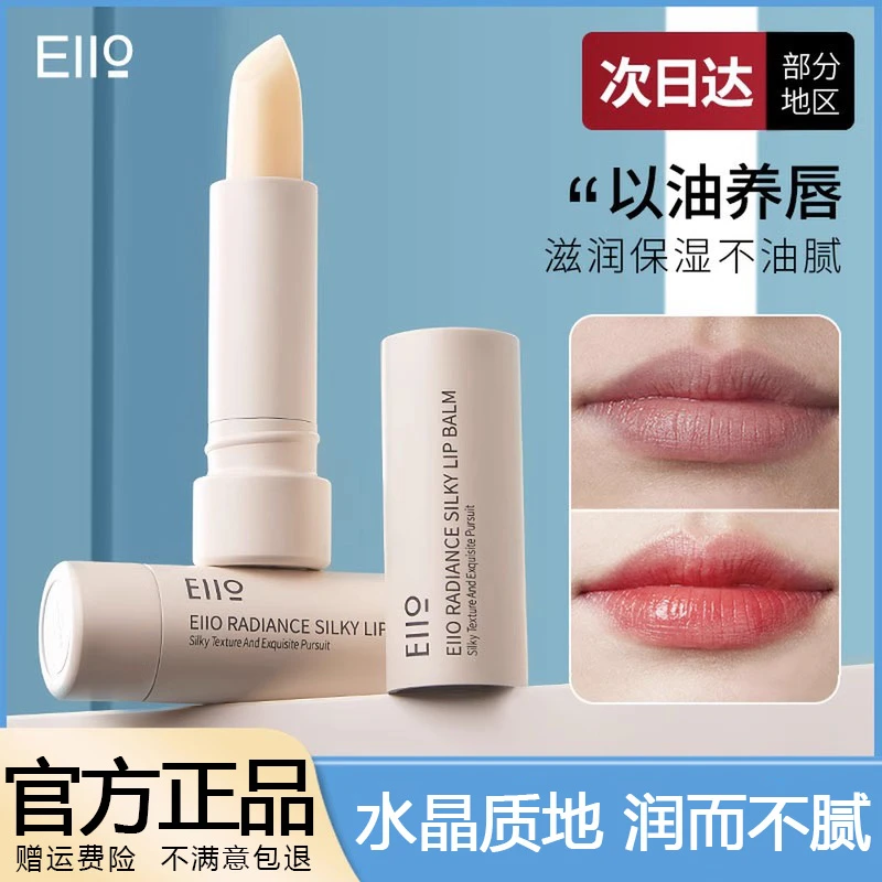 eiio润唇膏女保湿滋润补水淡化唇纹防干裂唇膏去死皮唇部护理秋冬