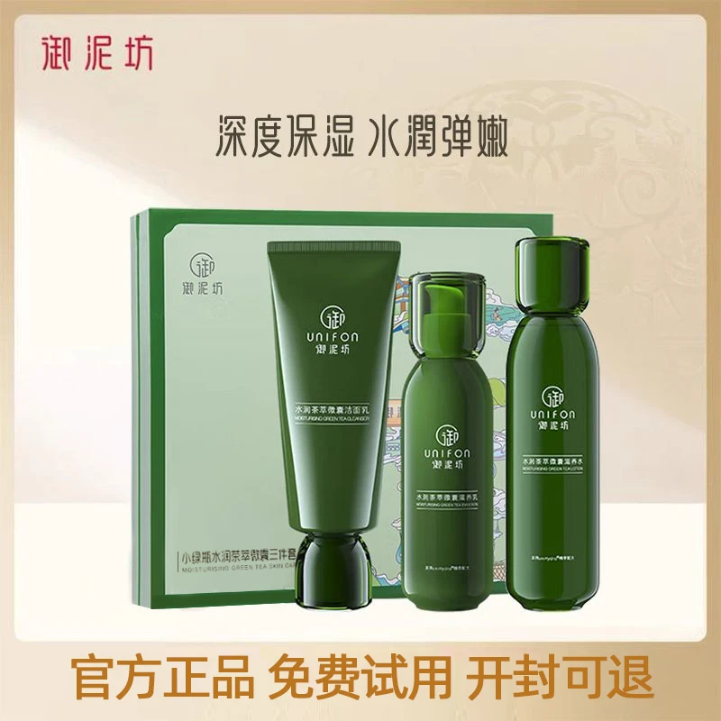 御泥坊官方官网正品小绿瓶水润茶萃微囊水乳套装套盒三件套水润女