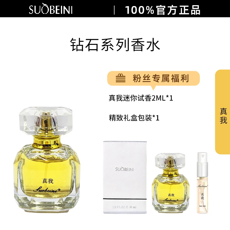 【真我】香水持久留香清新淡雅淡香好闻花香30ML