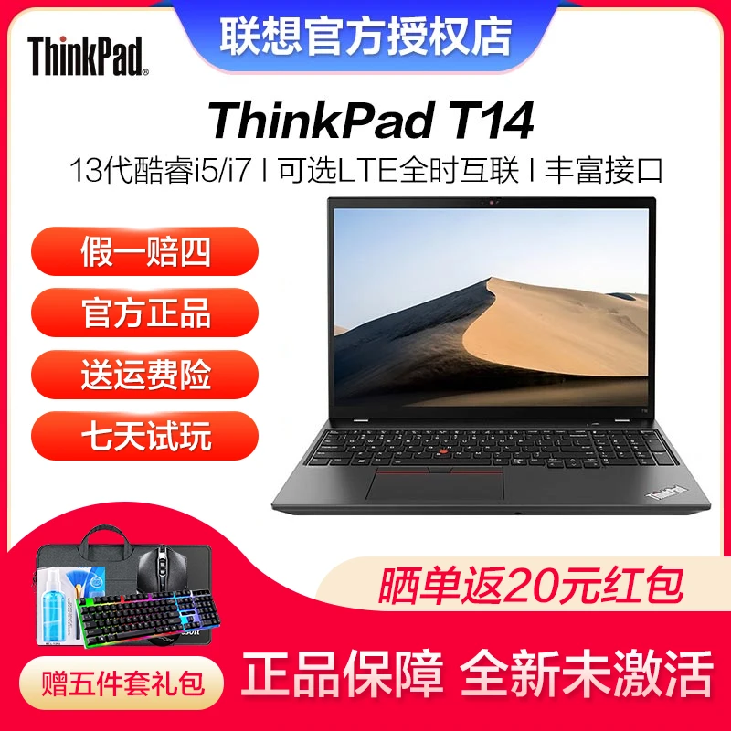 ThinkPadT14 14英寸高性能便携商务轻薄办公编程图形笔记本电脑
