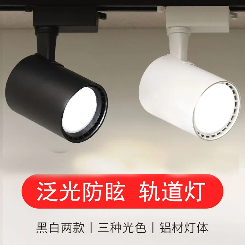 轨道灯导轨led筒灯吊顶店铺商用餐饮服装店专用灯家用补光天花灯