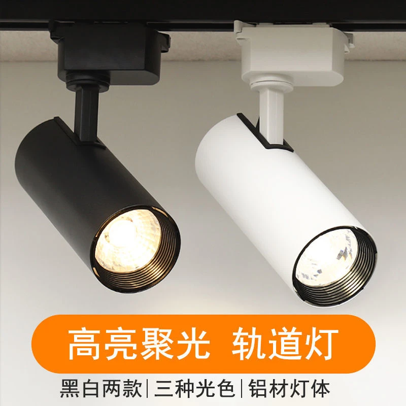 射灯led商用轨道灯直播间5W15家用客厅无主背景墙2025cob导轨灯