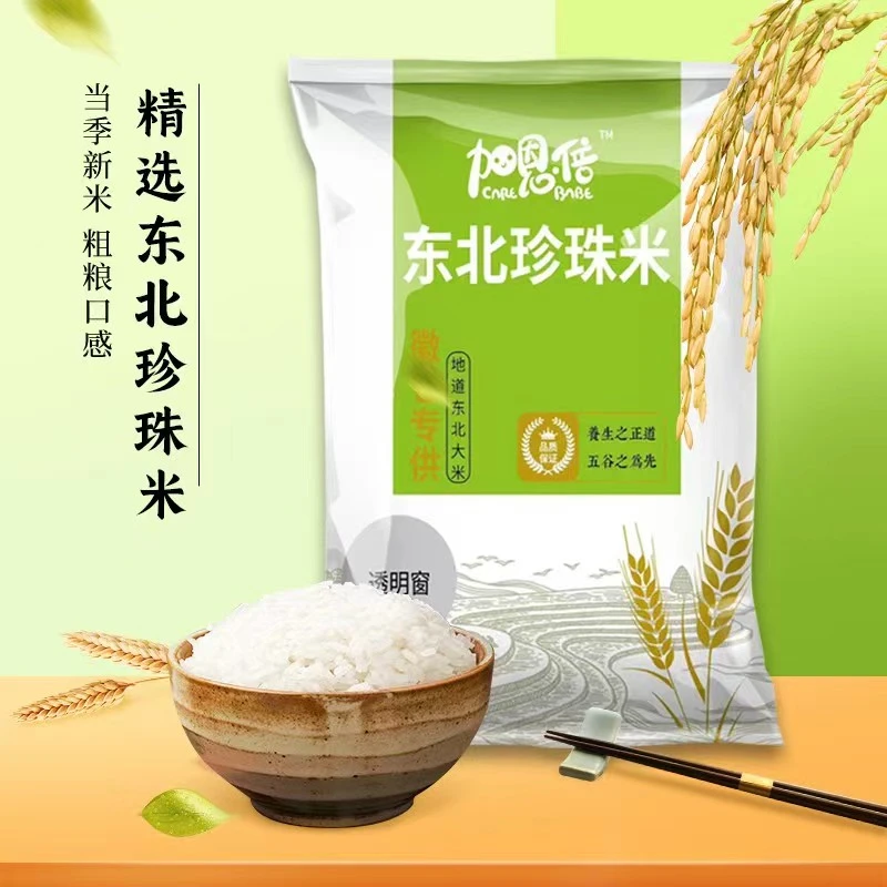 七百克东北大米包邮