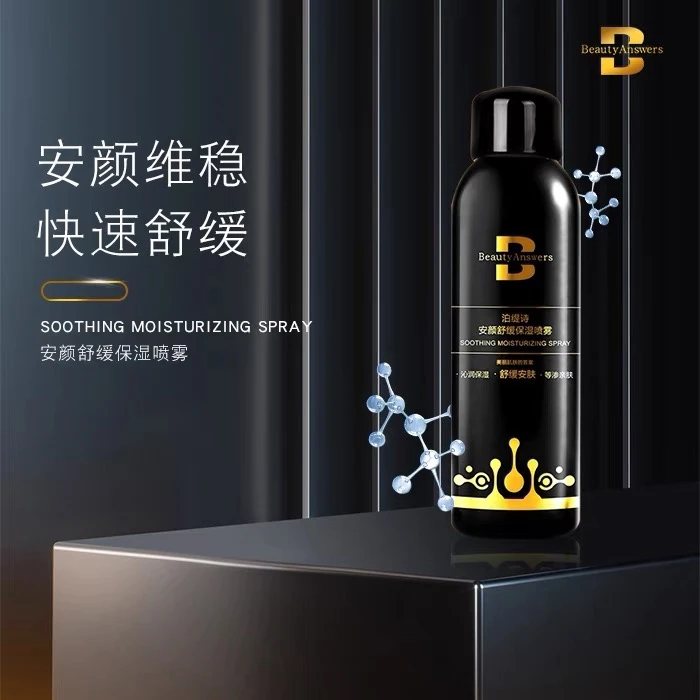 泊缇诗蓝铜胜肽修护喷雾美容项目术后精准修复舒缓补水保湿温和