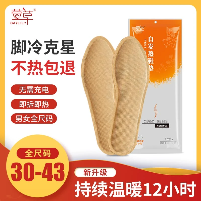 【萱草官方旗舰店】萱草自发热鞋垫经典款老包装12小时暖足贴暖脚垫