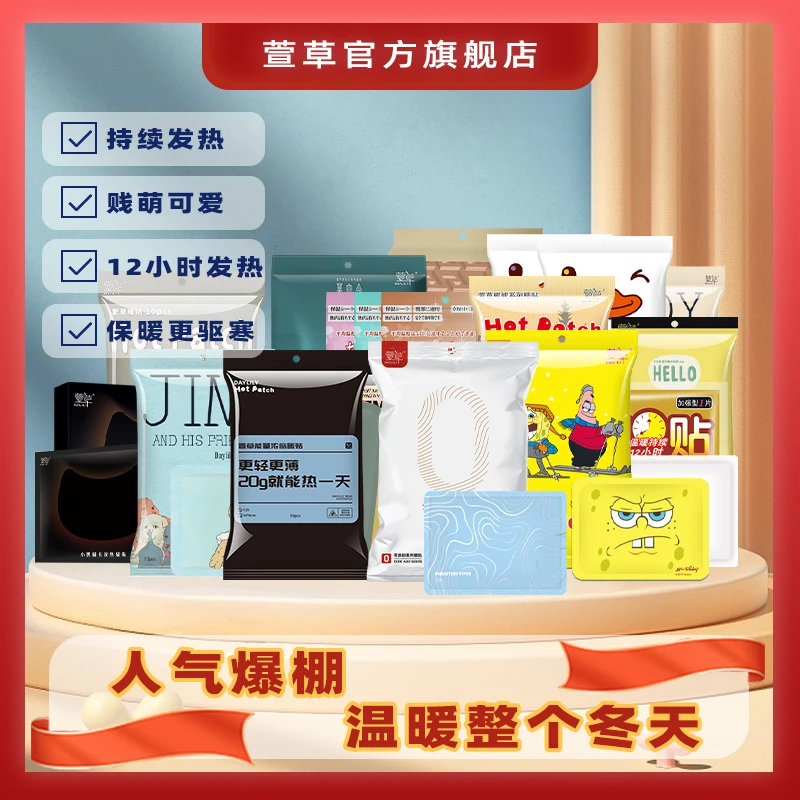 官方】萱草卡通暖贴原生矿粉暖宝宝贴冬季防寒保暖身大姨妈暖腹贴