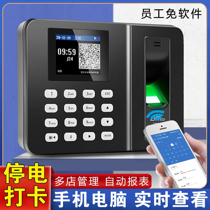 打卡机考勤机指纹人脸员工上下班网络智能自动报表手机远程管理