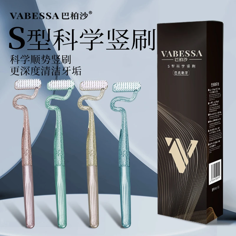 VABESSA/巴柏沙S型竖刷牙刷成人男女士专用软毛舌苔牙缝清洁学生