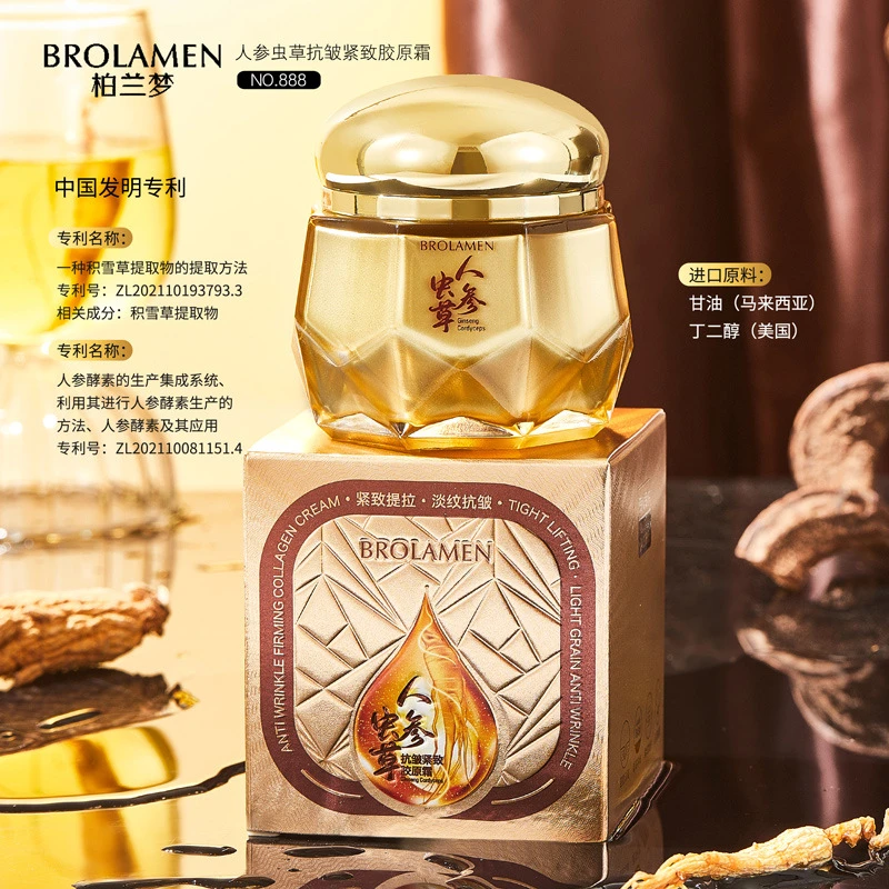 【拍一发二】柏兰梦人参虫草重组紧致胶原霜补水保湿滋润抗皱紧致霜