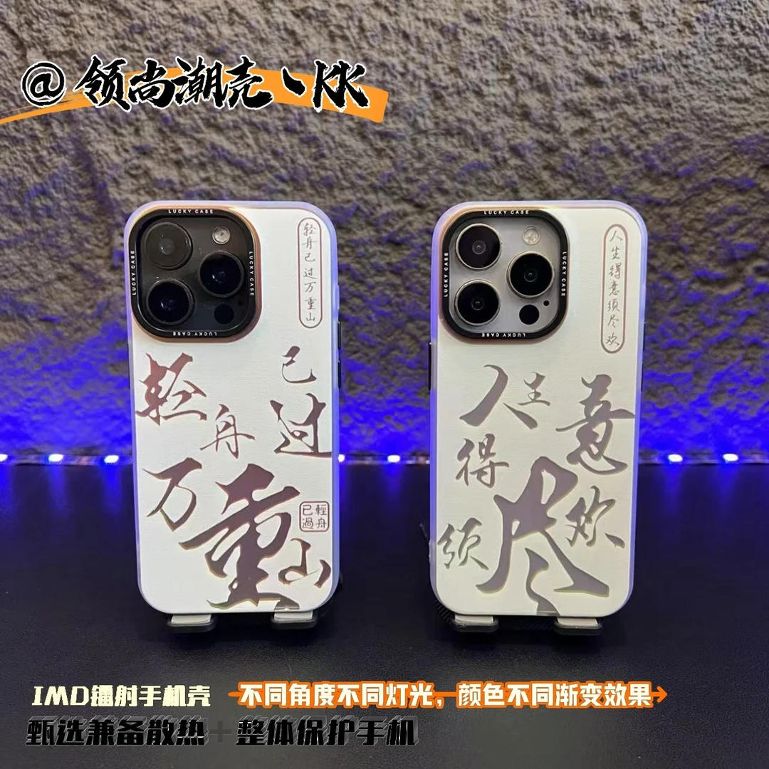 轻舟已过万重山-IMD镭射-个性时尚极光渐变耐磨抗刮防指纹手机壳