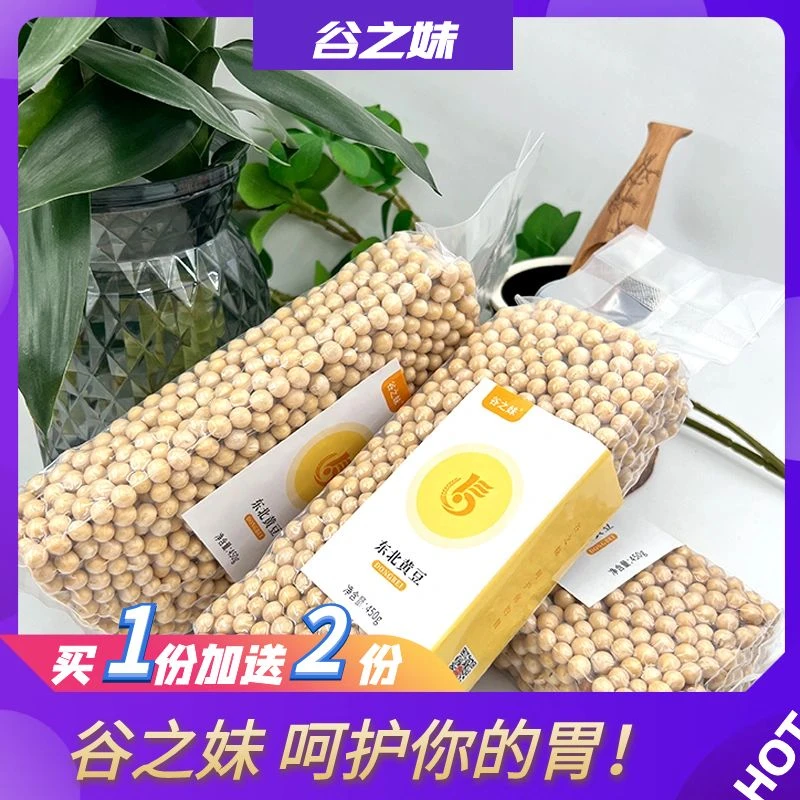【刘小欠儿专属】东北黄豆 五谷杂粮 450g 拍一发三 人工挑选饱满