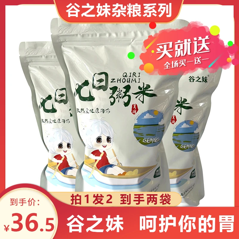 【谷之妹】七日粥米100g*7袋 煮粥原材料拍一发二粥米营养早餐