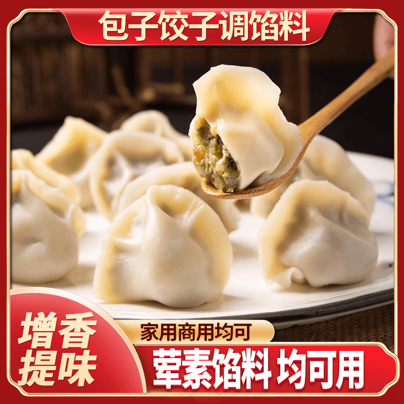 五香包子饺子馅料水饺调馅料家用商用浓郁专用馄饨丸子馅料饺子粉