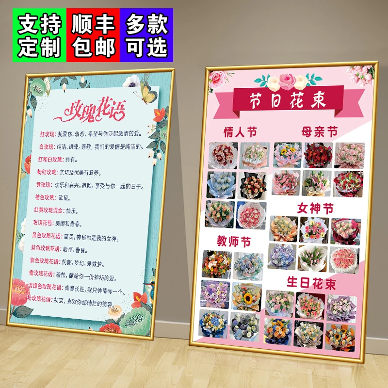 花店鲜花广告贴纸海报玫瑰花语手捧花图开业花篮婚车装饰海报kt板