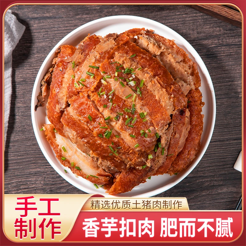 红妹广西扣肉正宗荔浦香芋虎皮五花肉真空包装加热即食办公室